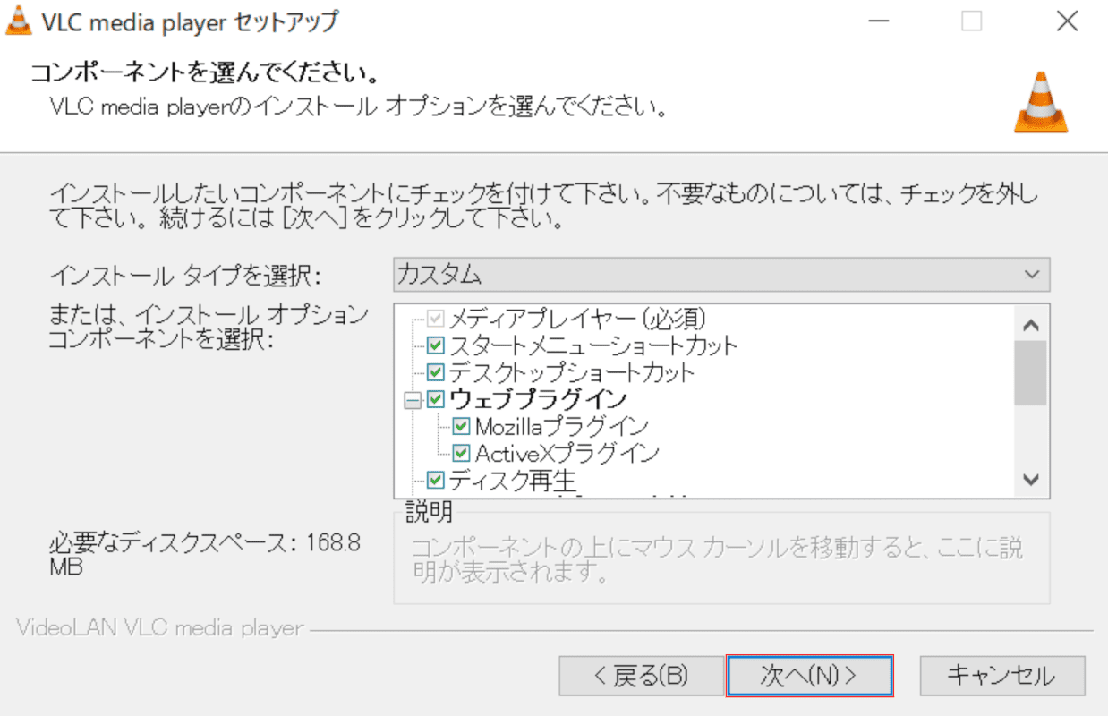 インストールオプションの確認