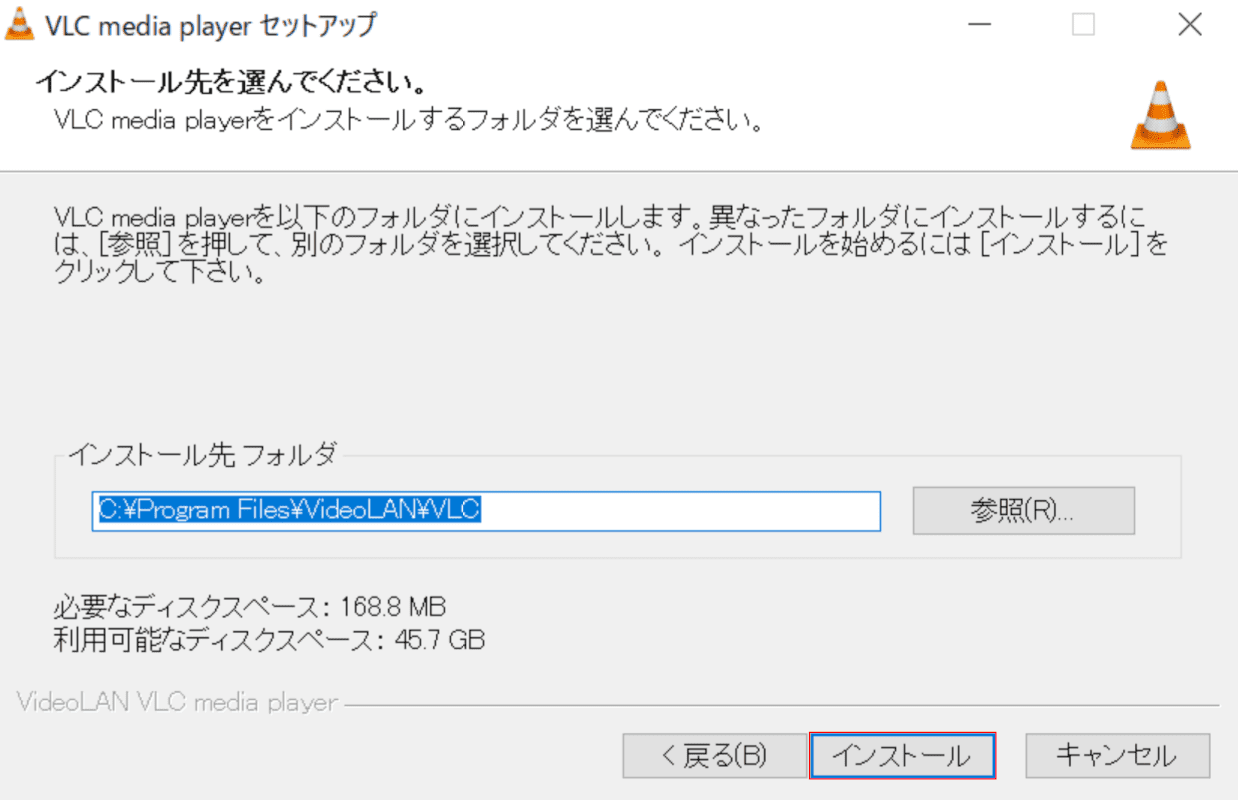 インストール先の確認