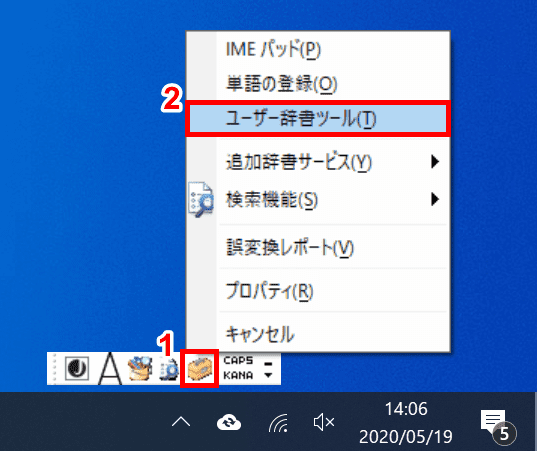 ツール→ユーザー辞書ツール