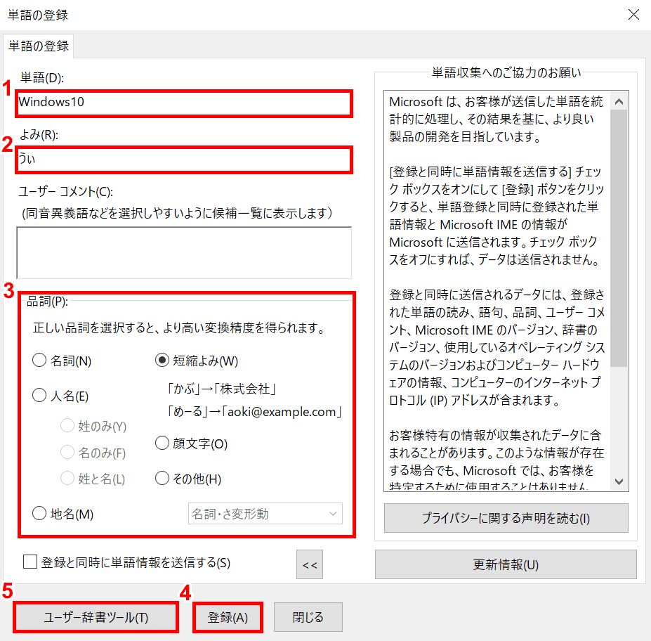 Windows 10で単語登録する方法 Office Hack