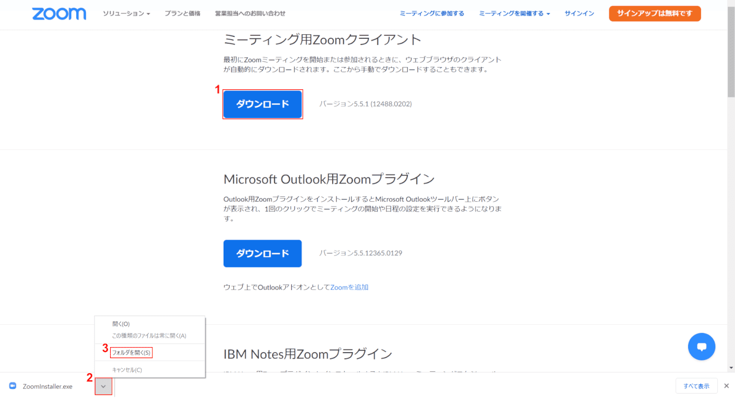 ミーティング用Zoomクライアントをダウンロードする