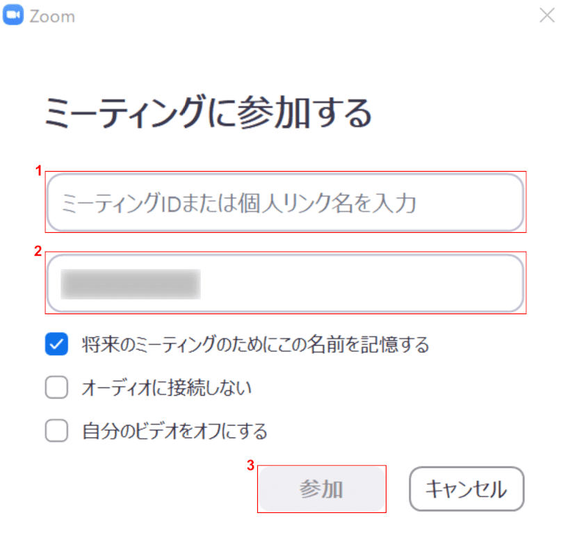 ミーティングに参加するダイアログボックス