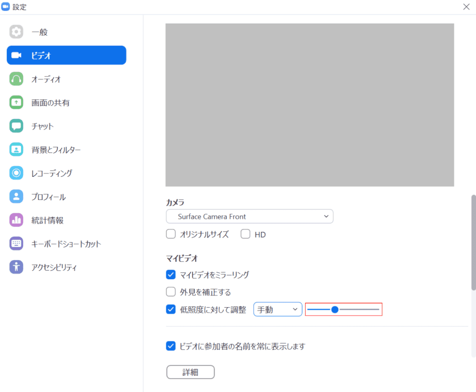 低照度に対して調整のスライダーを変更する