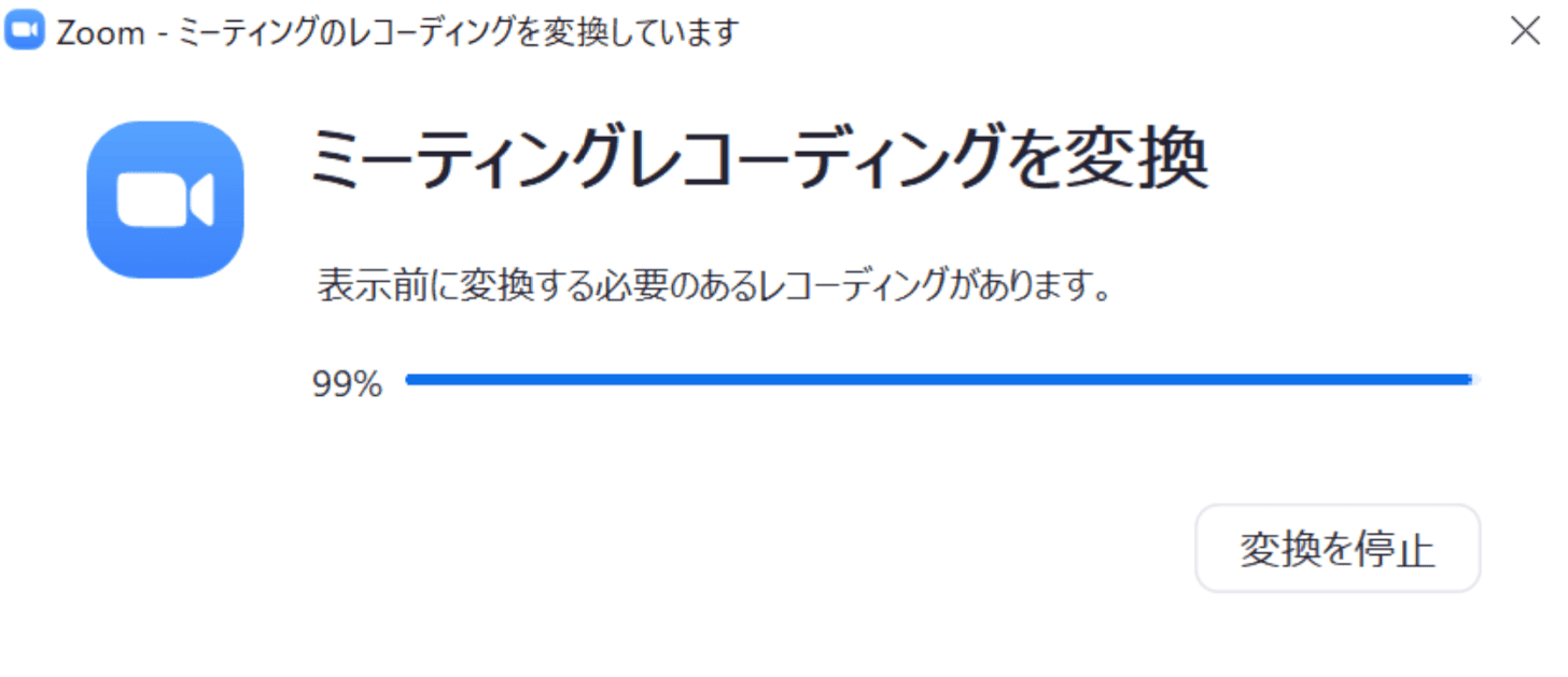 ミーティングレコーディングを変換