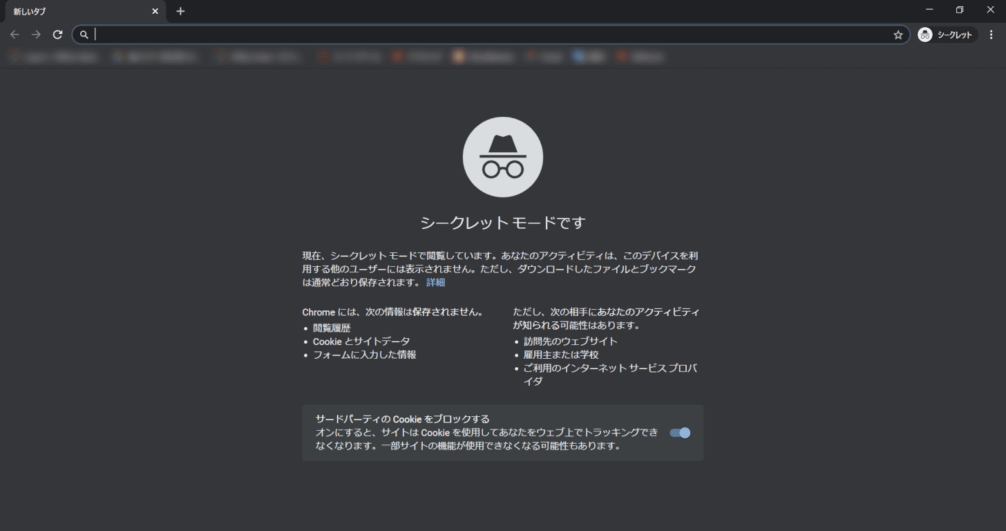 wont-open google chrome シークレット　ウィンドウ　開く