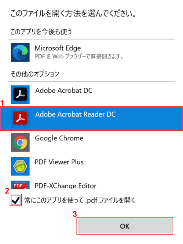  wont-open　Adobe Reader DCを選択