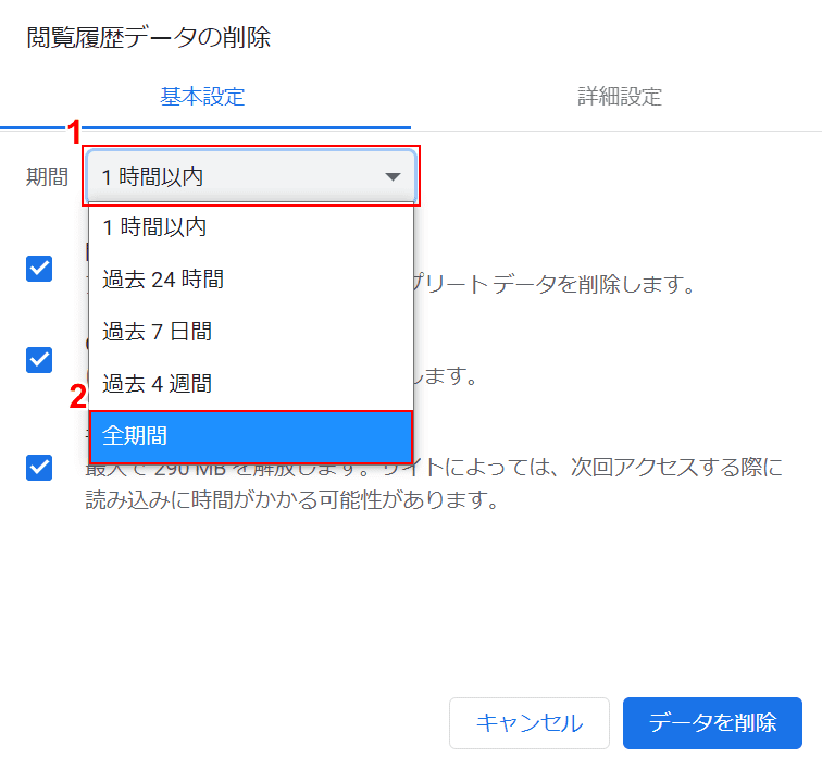 wont-open google chrome 履歴　期間