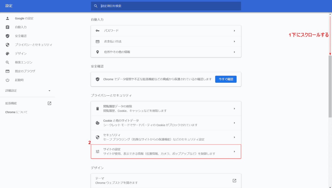 wont-open google chrome サイトの設定