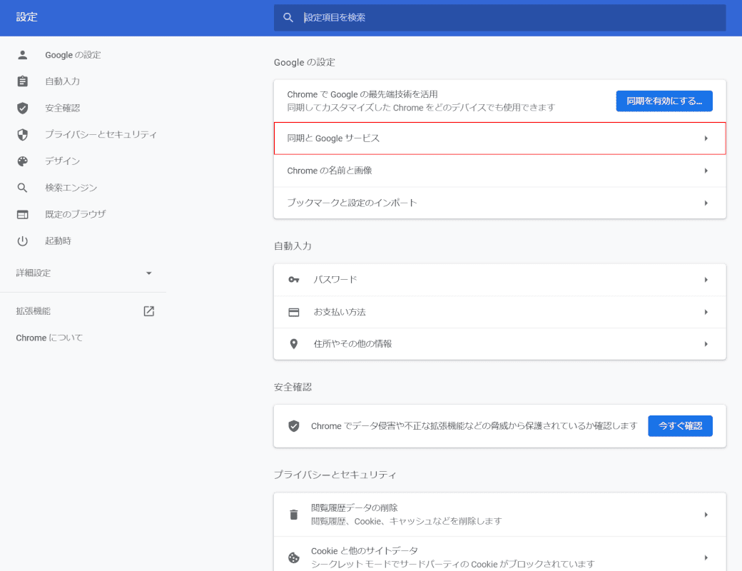 wont-open google chrome 同期とGoogle サービス