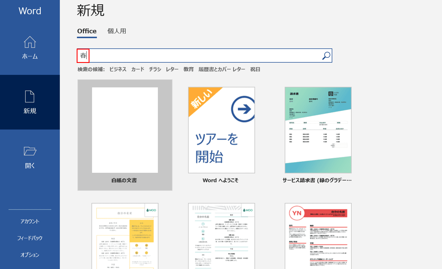 検索語句の入力