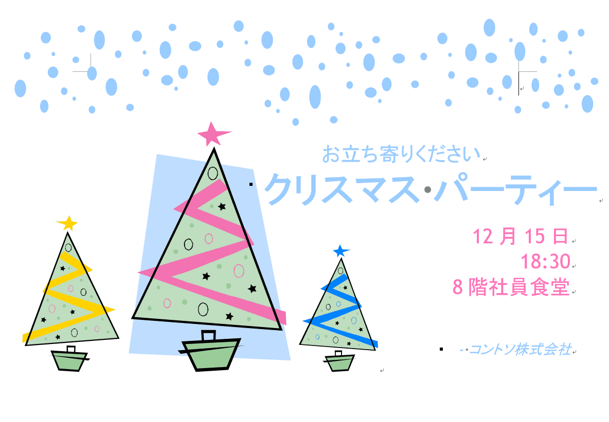 クリスマス