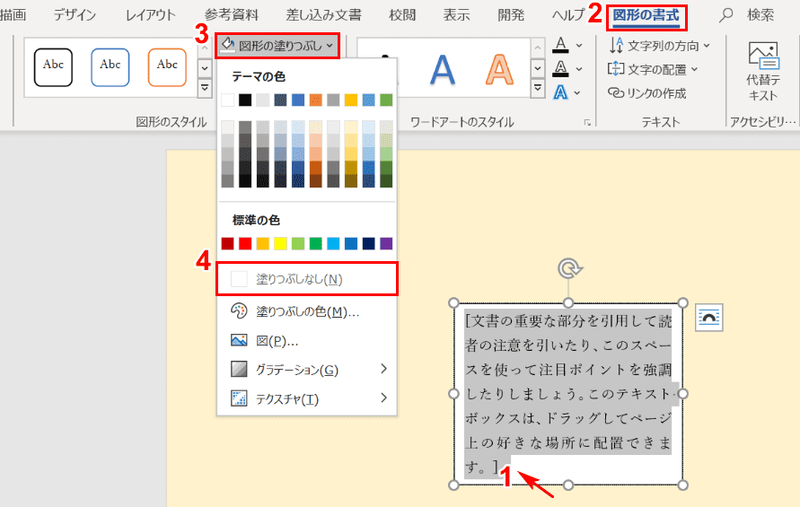 ワードのページの背景に色や画像を設定する方法｜Office Hack