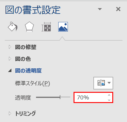 透明度の調整