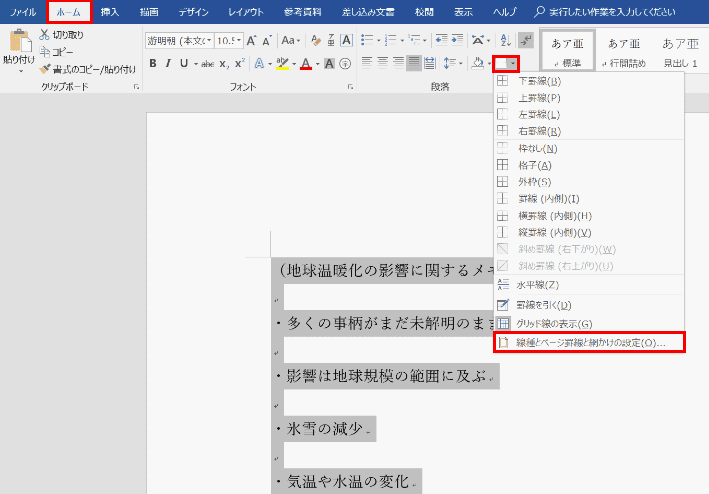 Word文書の行間を詰めたり揃えたりする様々な調整方法 Office Hack