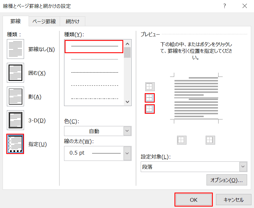 線種とページ罫線と網かけの設定