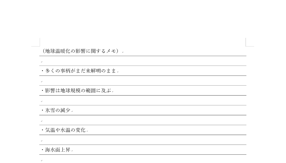 Word文書の行間を詰めたり揃えたりする様々な調整方法 Office Hack