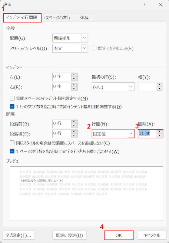 インデントと行間隔