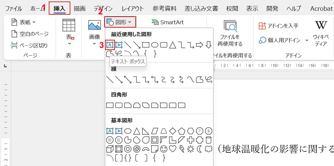 テキストボックスの選択