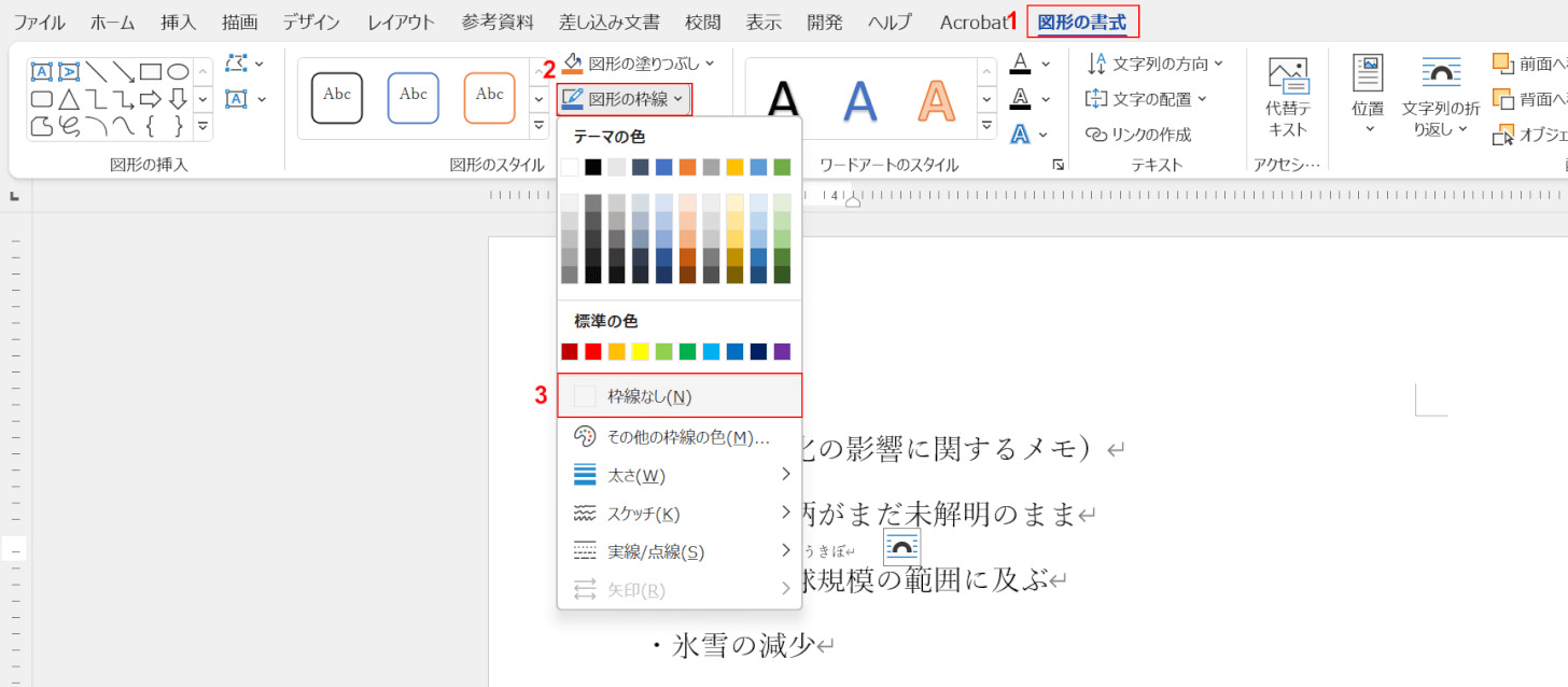 枠線なし