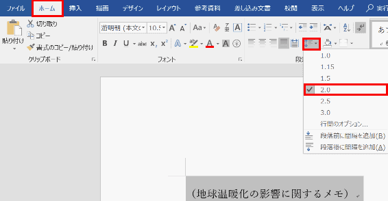 行間を2.0に設定