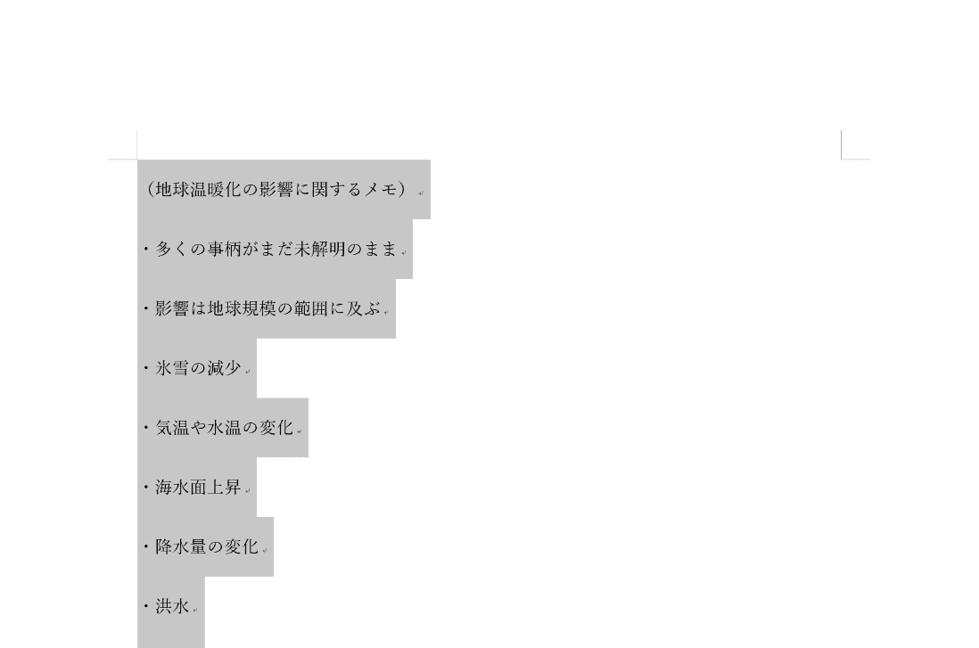 Word文書の行間を詰めたり揃えたりする様々な調整方法 Office Hack