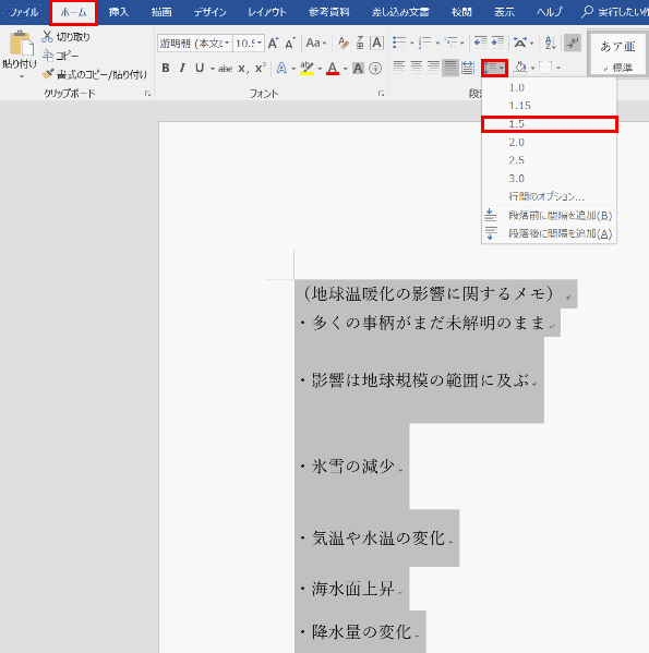 ワード 行間 狭く する