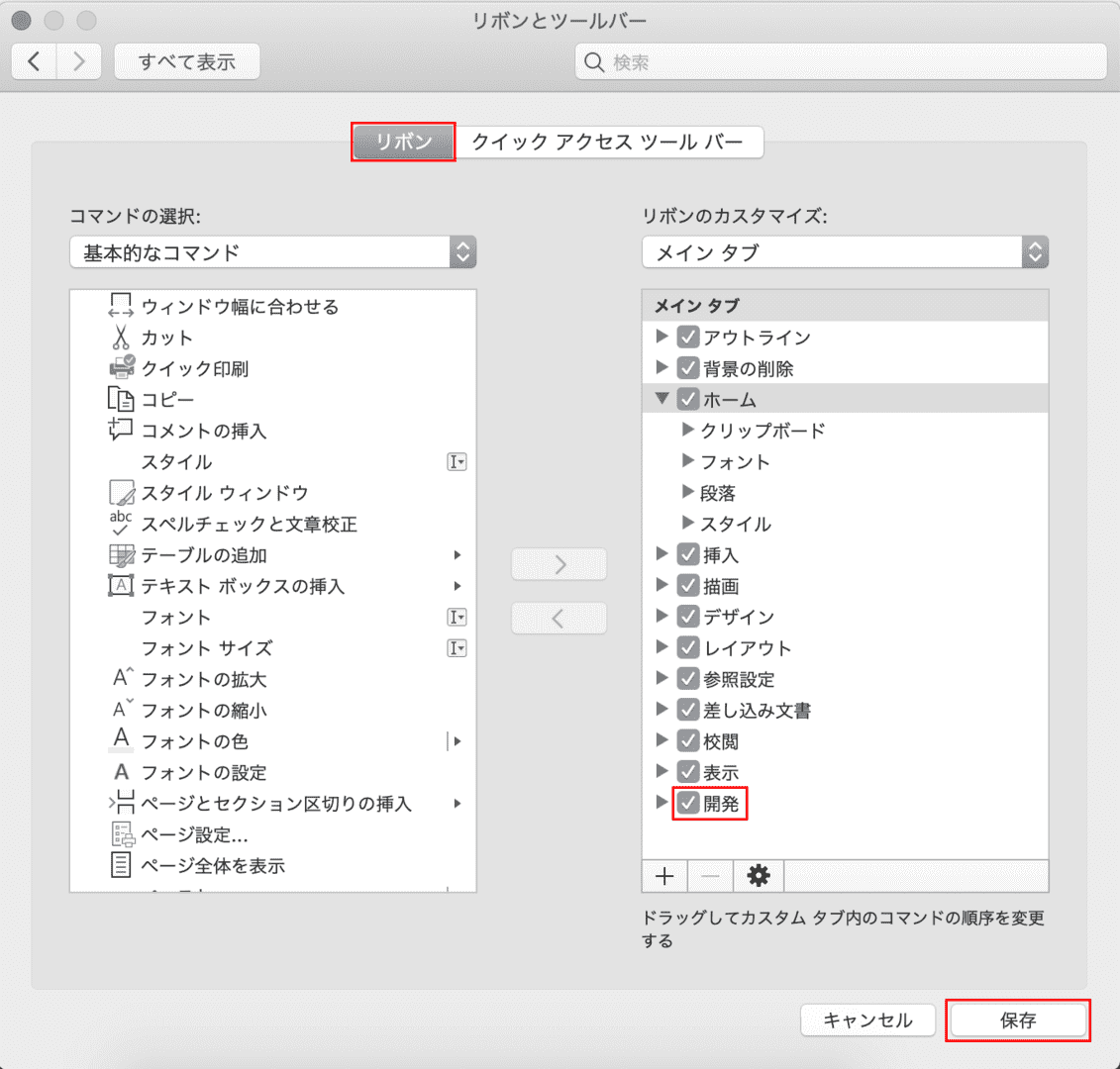 リボンとツールバーダイアログボックス