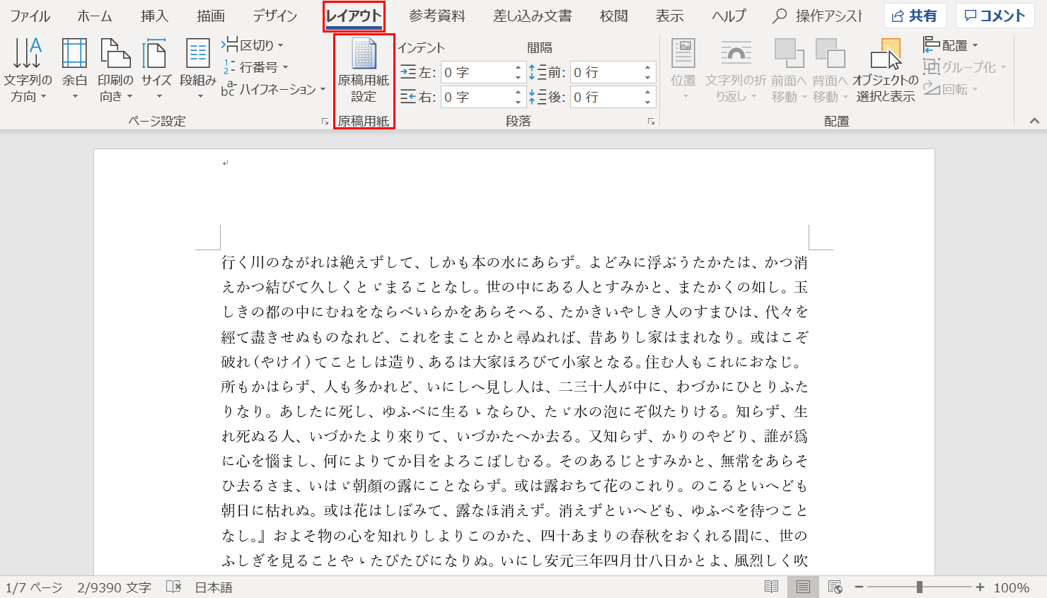 原稿用紙設定