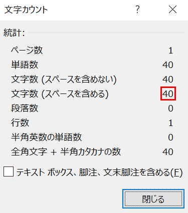 文字数設定の合致