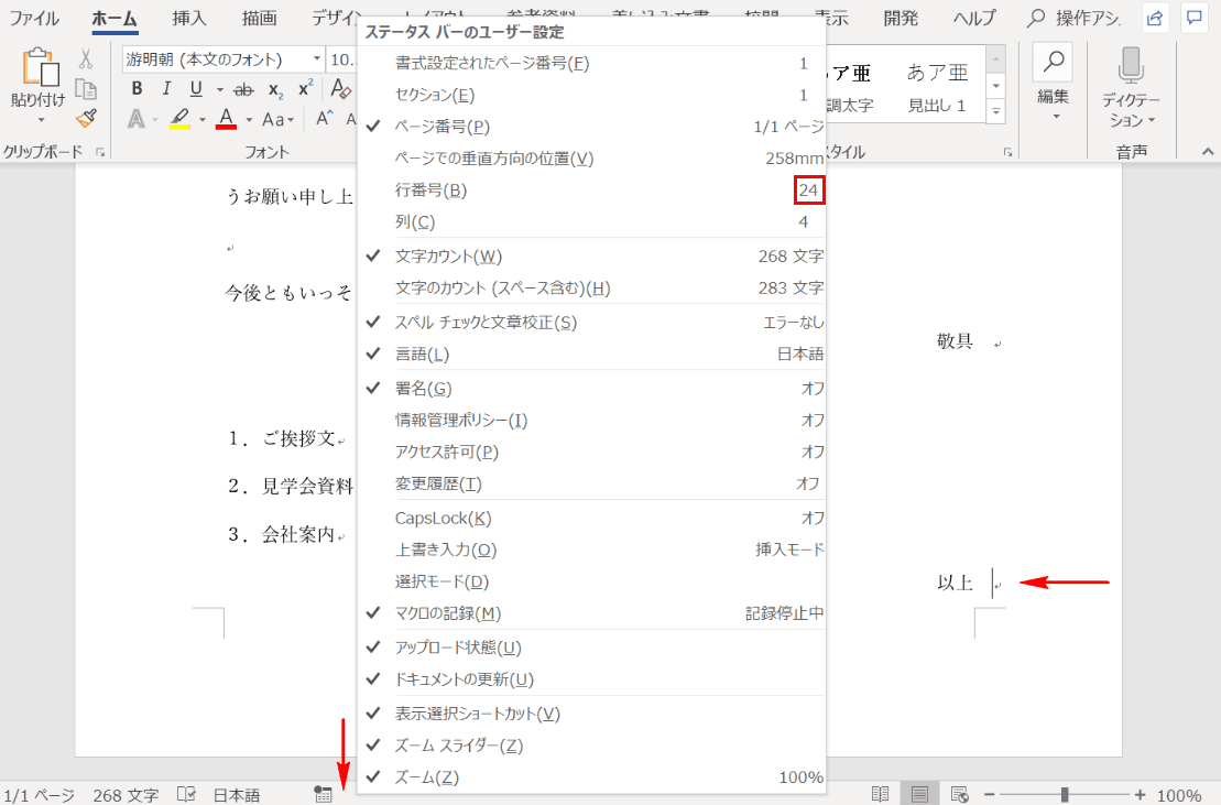 Wordで文字数や行数を設定して読みやすい文書を作る方法 Office Hack