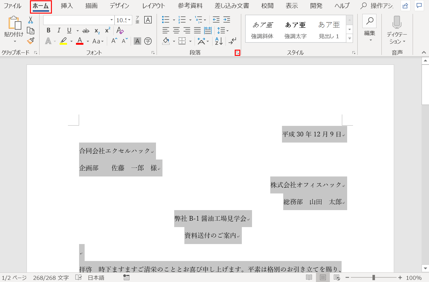 ダイアログボックスの起動ツール