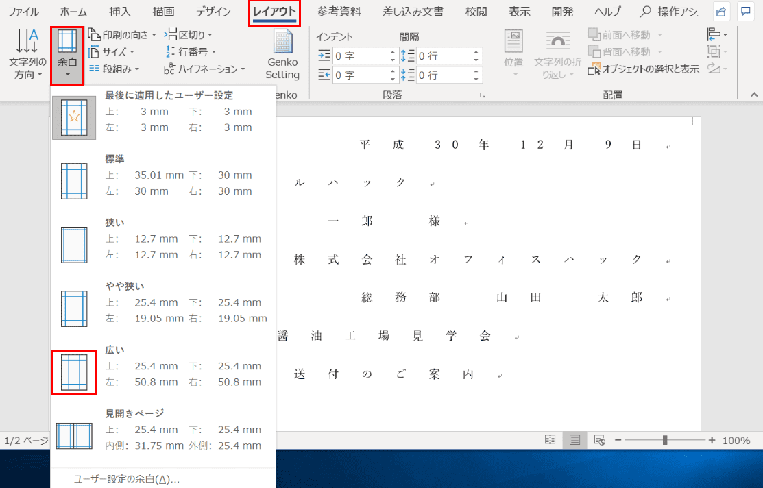 余白を広いにする