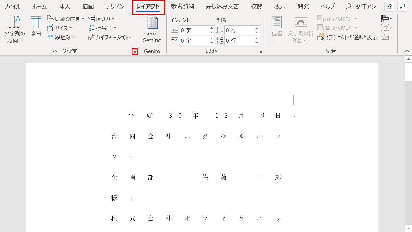 Wordで文字数や行数を設定して読みやすい文書を作る方法 Office Hack