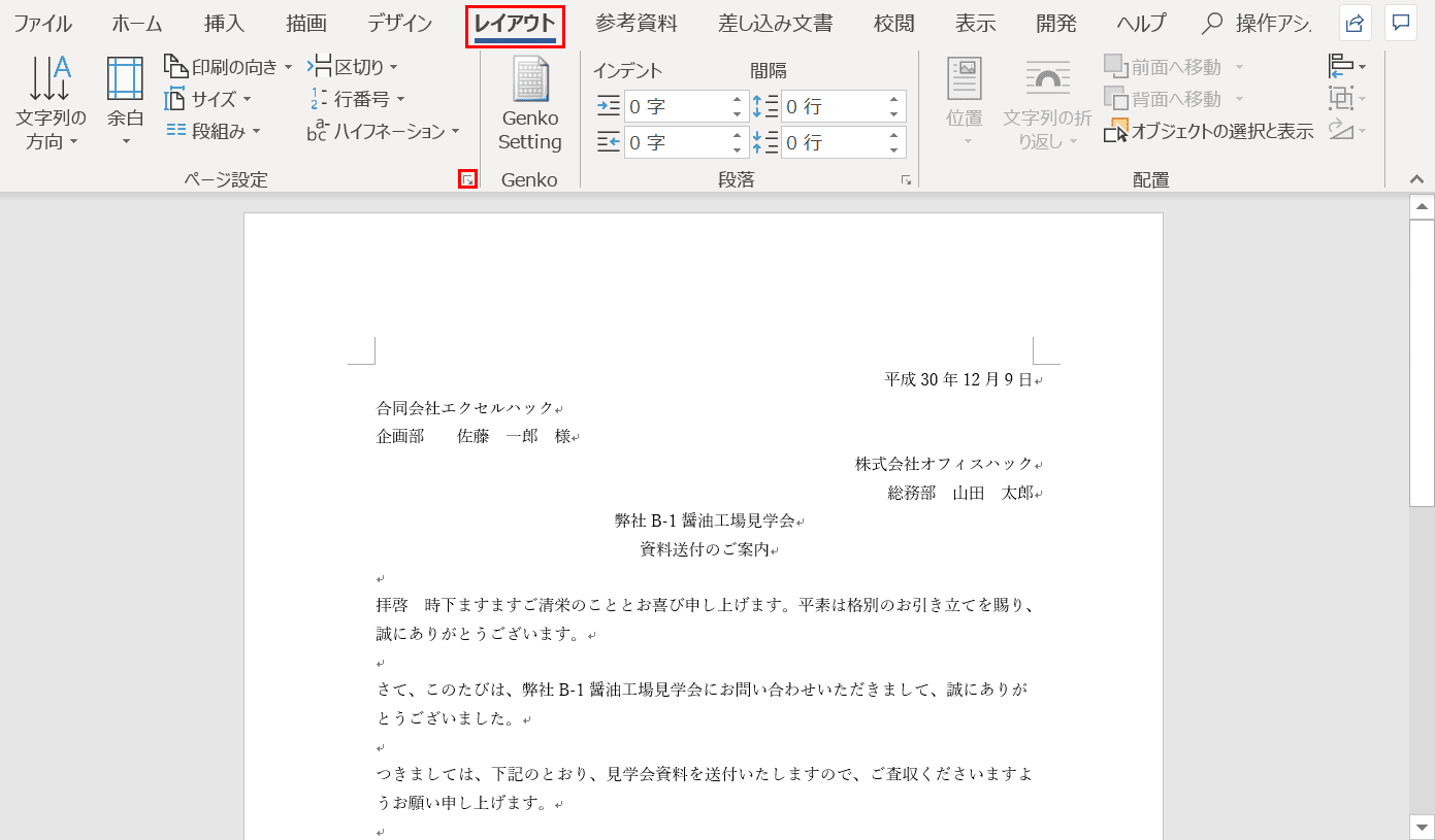 Wordで文字数や行数を設定して読みやすい文書を作る方法 Office Hack