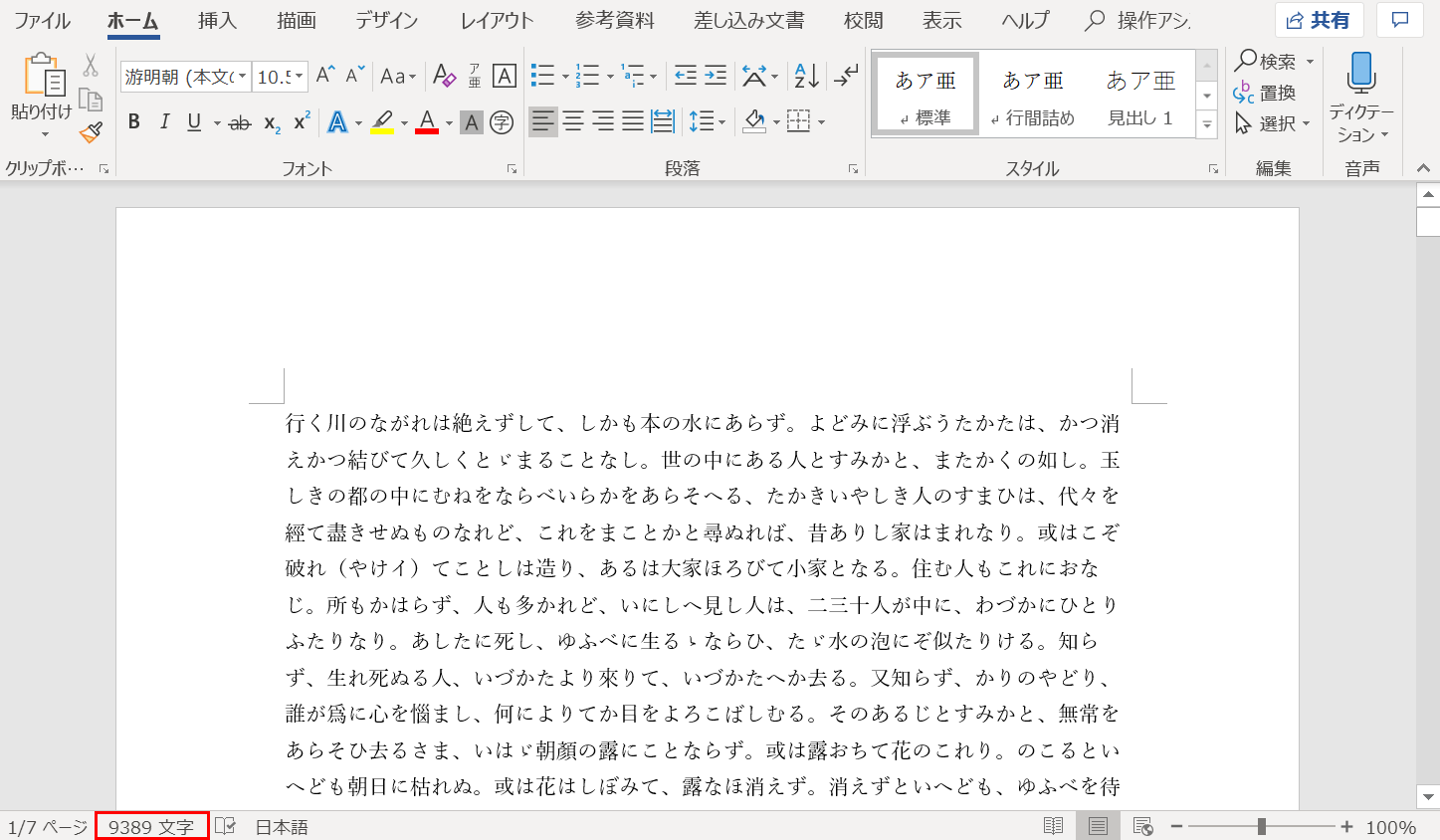 Word 文字数 カウント