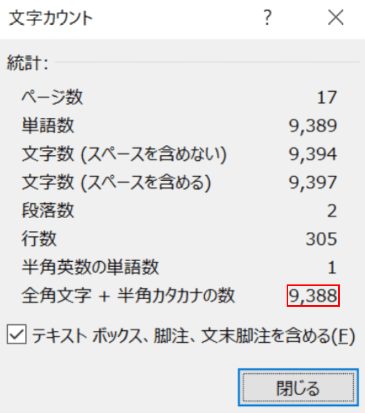 全角文字 + 半角カタカナの数