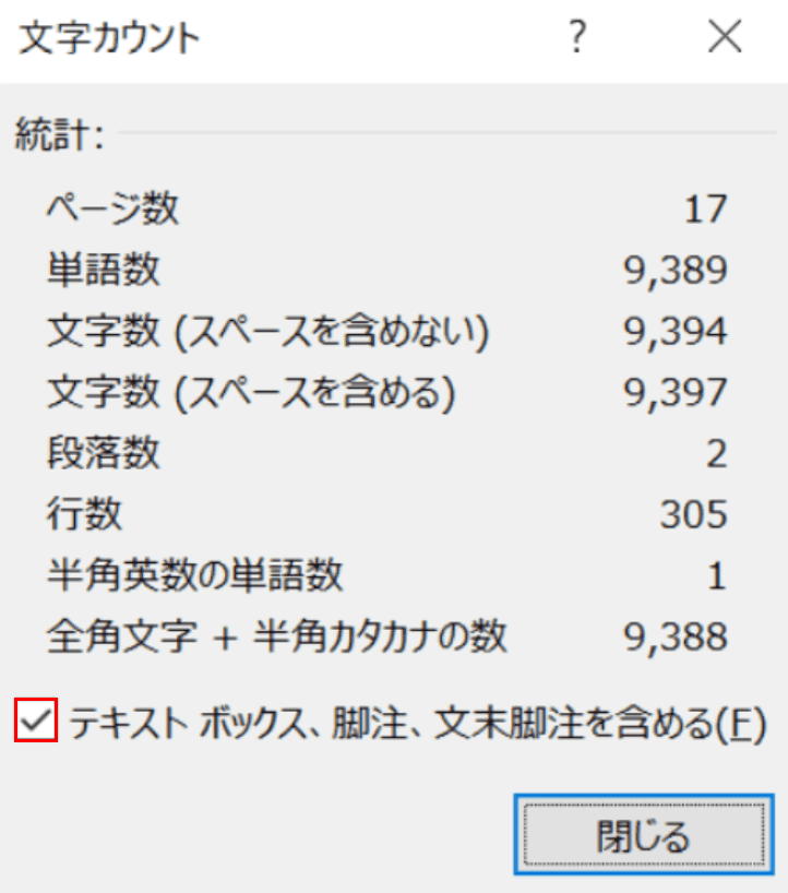 テキスト ボックス、脚注、文末脚注を含める