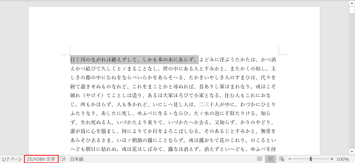 選択された文字数