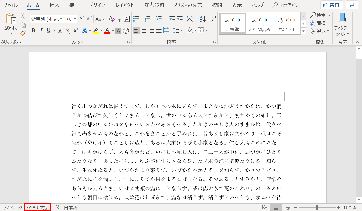 簡単 Word文書の文字数をカウントする方法 Office Hack