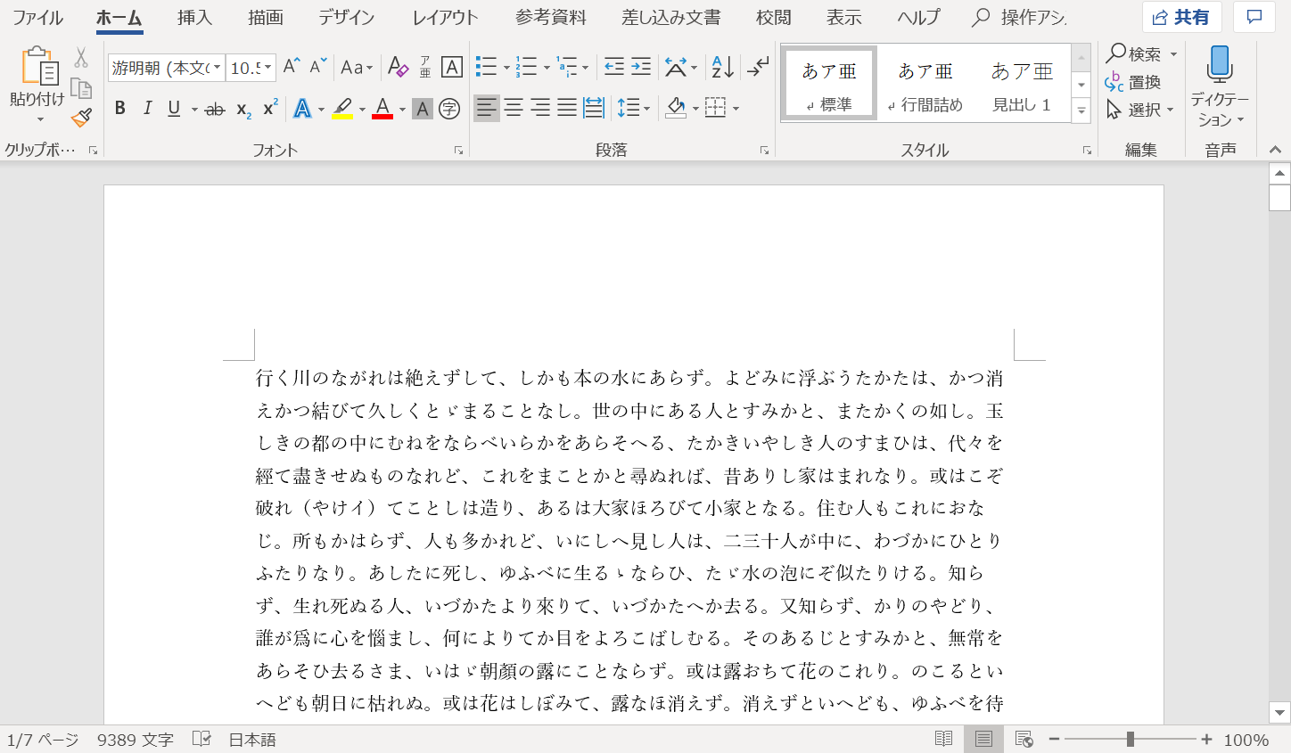 文字数カウントのショートカットキー