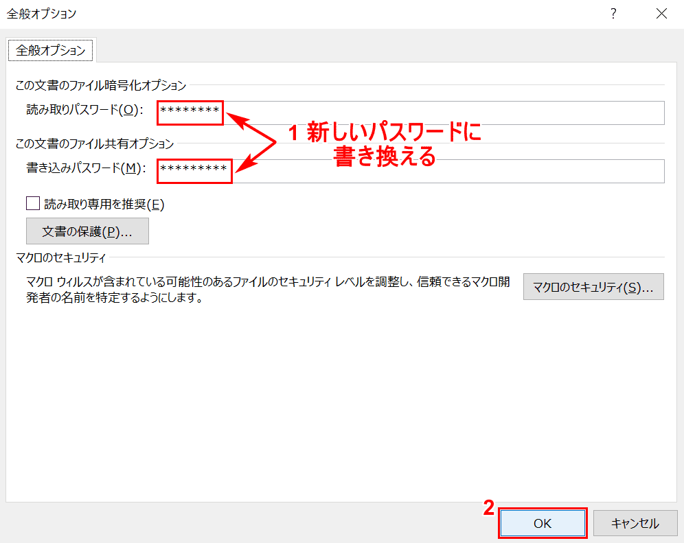 新しいパスワードに書き換える