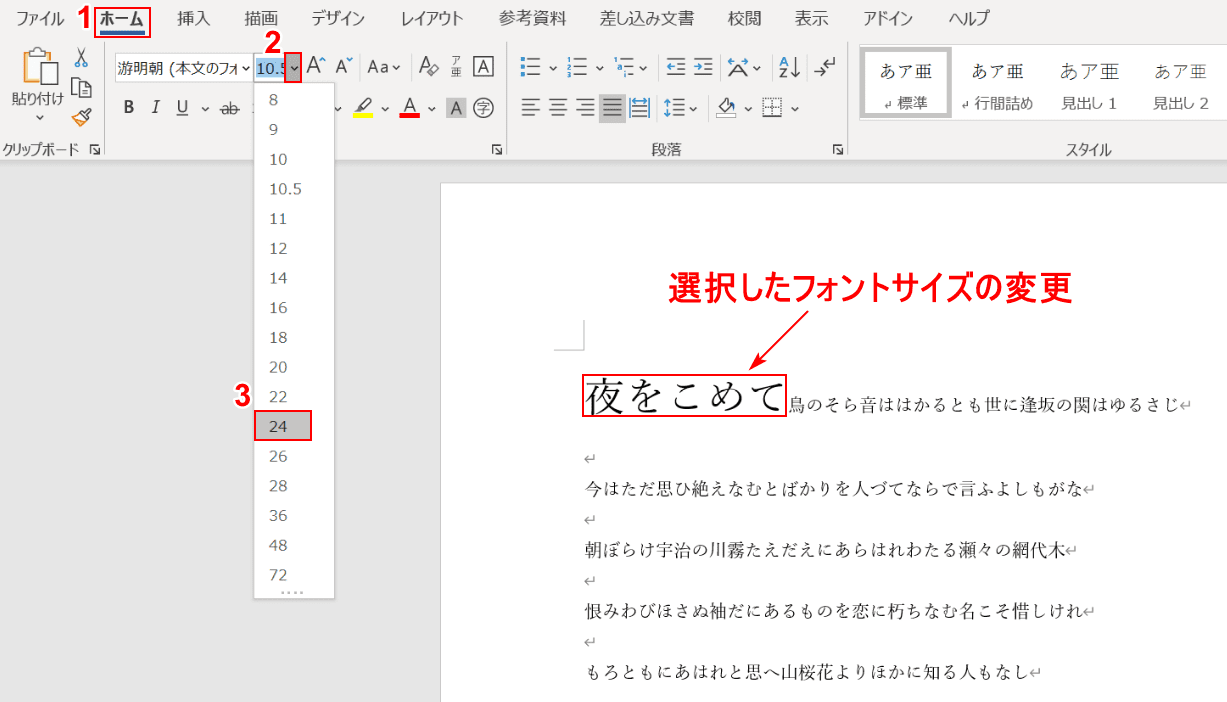 ワードのフォントに関する情報まとめ フォント固定の設定など Office Hack