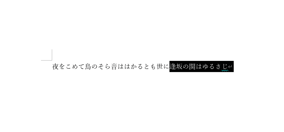 フォントを変更したい部分を選択