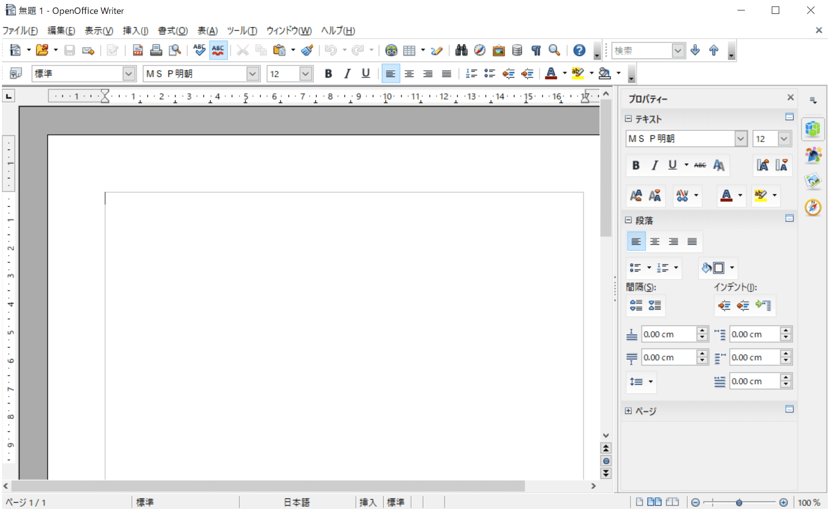 Apache Open OfficeのWriter