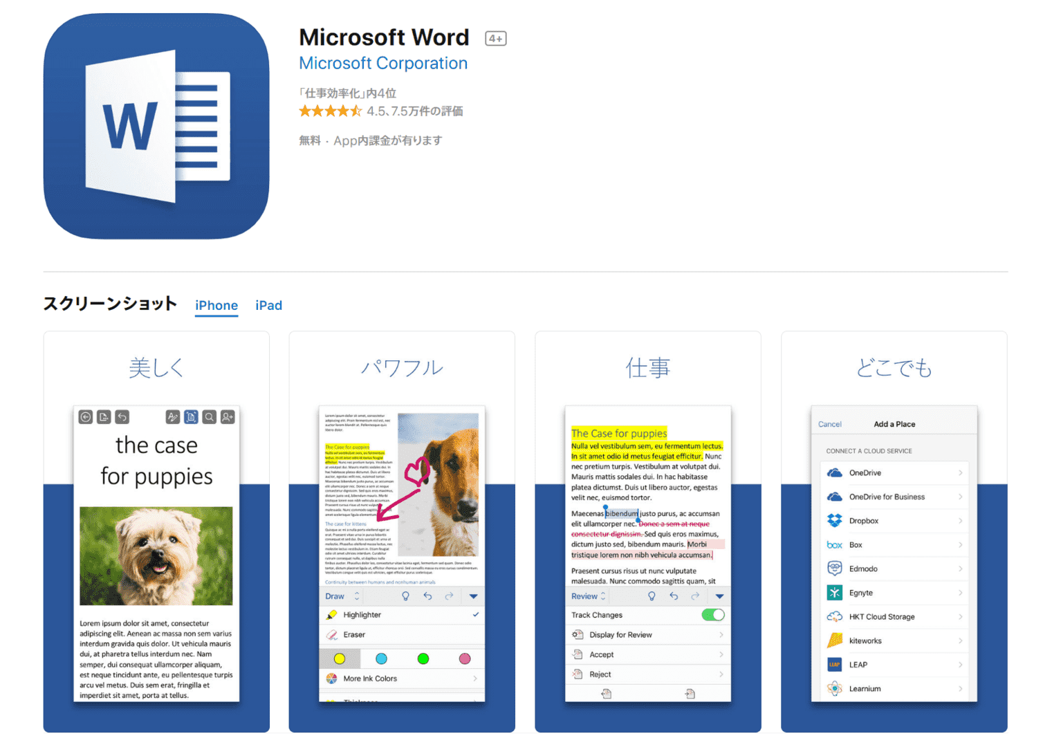 スマホでのワードの使い方 印刷方法など Office Hack