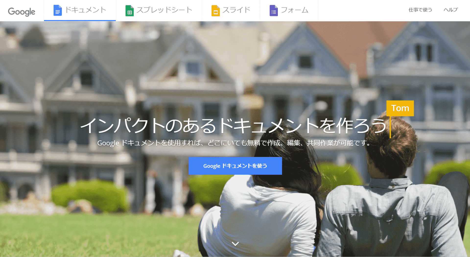 Googleドキュメントを使う