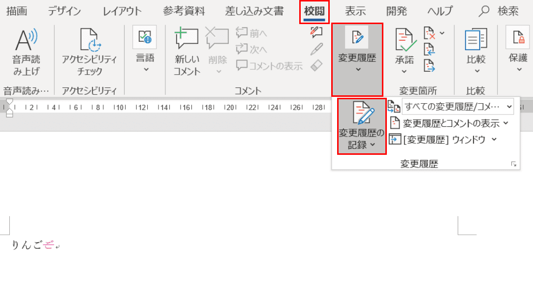 変更履歴の記録