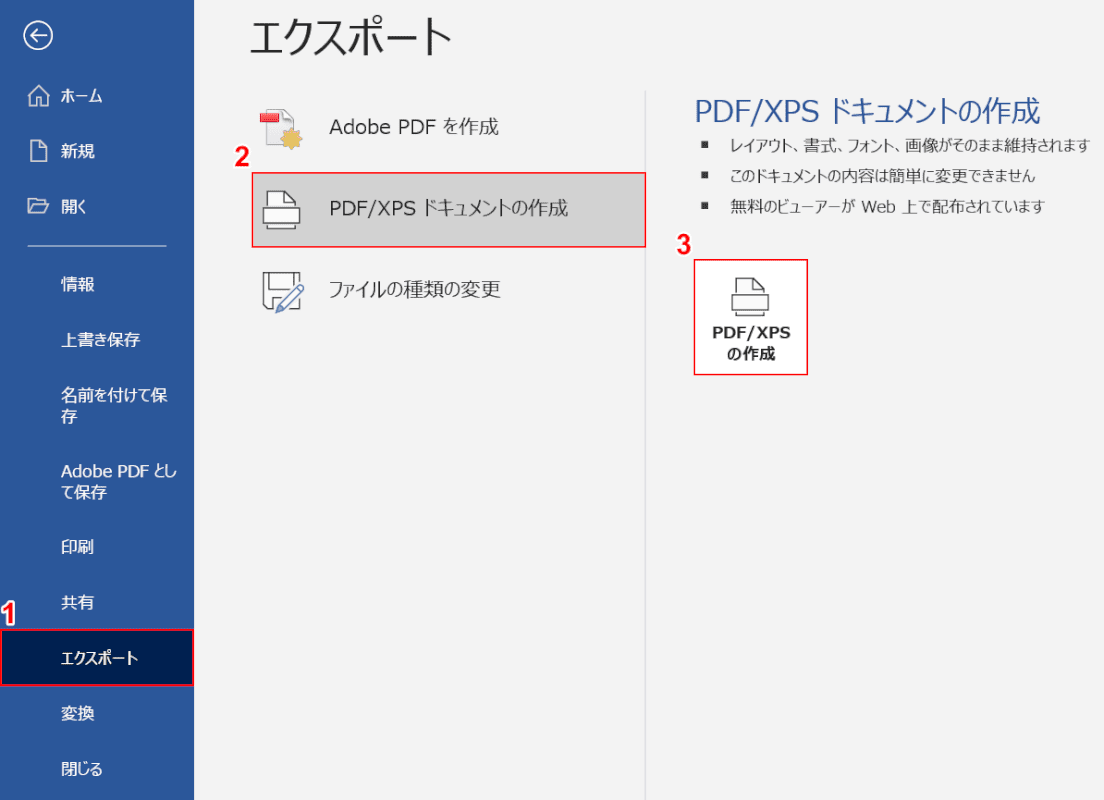 Wordファイルからjpeg Jpg 形式に変換する方法 Office Hack