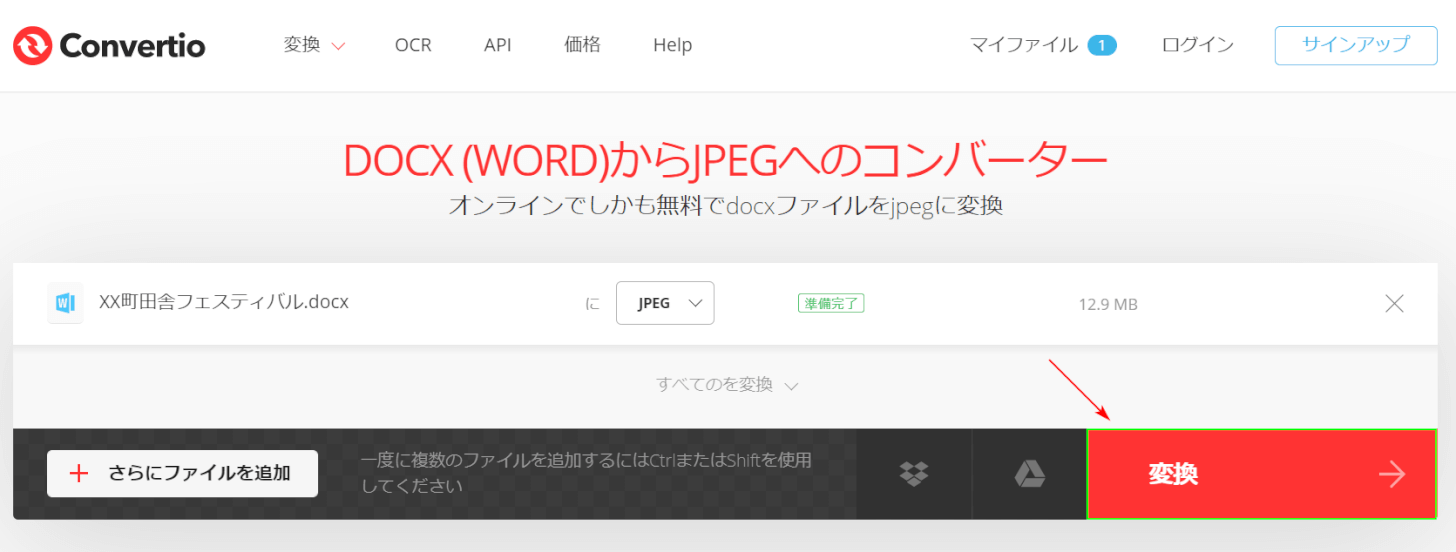 JPEGへのコンバーター