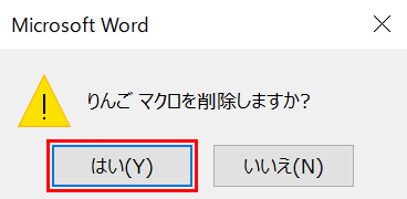 「はい」を押す